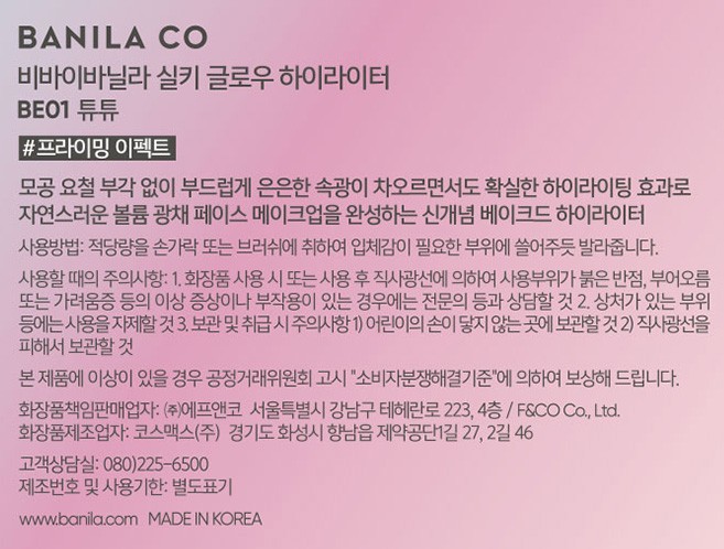 [바닐라코] 실키 글로우 하이라이터 BE01 튜튜 3.6G