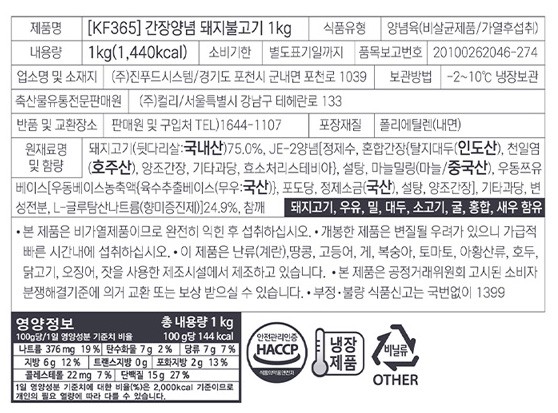 [KF365] 한돈 간장양념 돼지불고기 1kg (냉장)