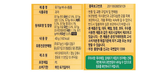 [오가닉스토리] 유기농 바나나통통 40g