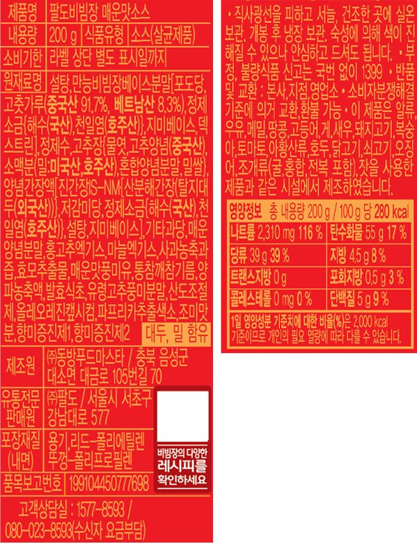 [팔도]비빔장매운맛소스