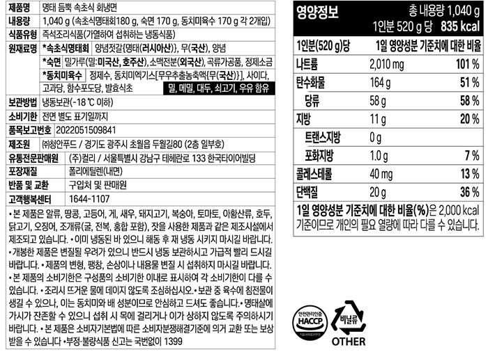 [컬리멤버스][차려낸] 명태 듬뿍 속초식 회냉면 2인분