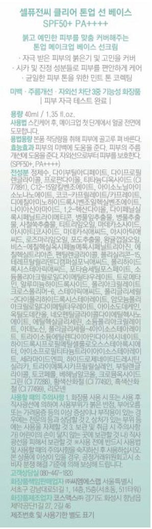 [셀퓨전씨] 클리어 톤업 선베이스 40ml