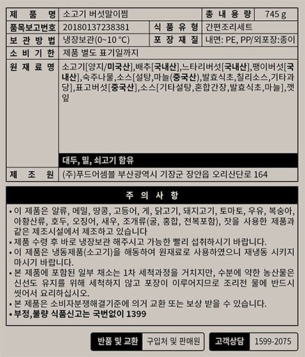 [푸드어셈블] 소고기 버섯말이찜