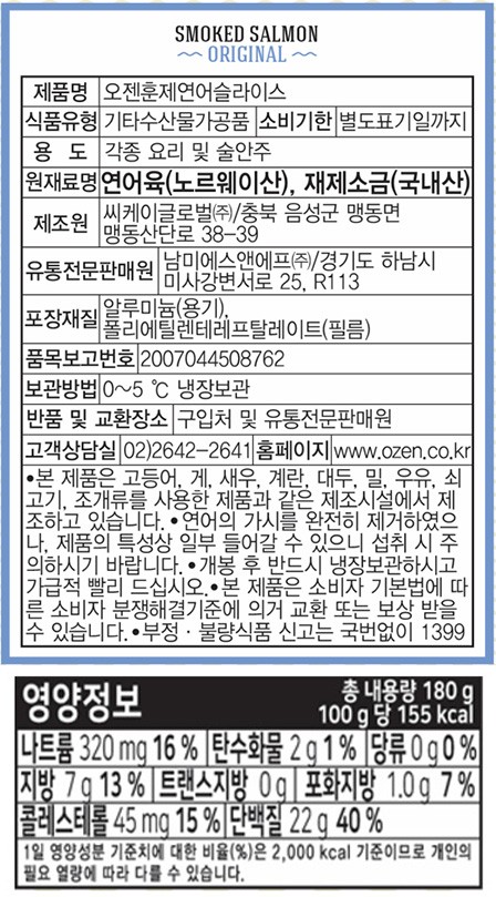 [Ozen] 훈제연어 슬라이스(오리지널) 180g 