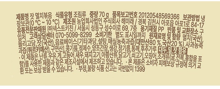 [온하루] 잣 멸치볶음