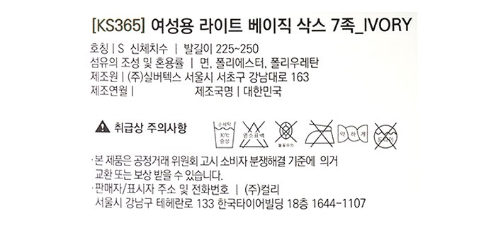 [KS365] 라이트 베이직 중목 양말 7족(여성용)_아이보리