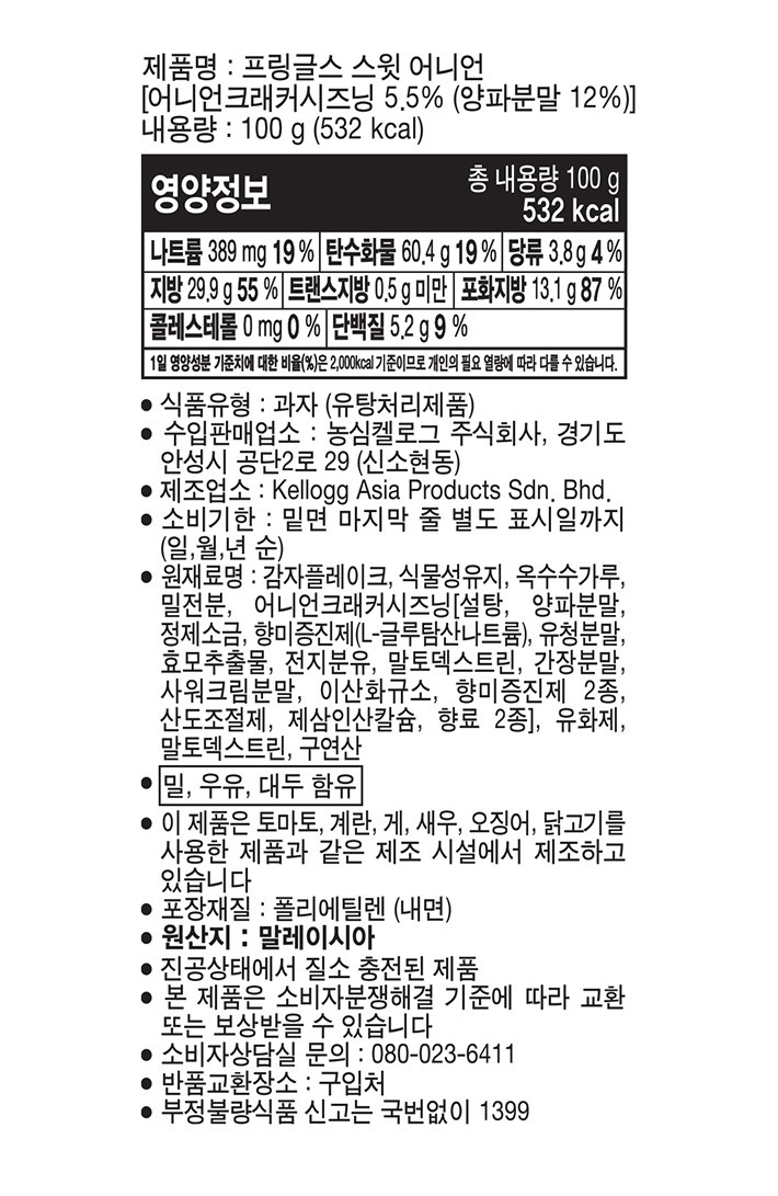 [켈로그] 프링글스 스윗어니언맛 100g
