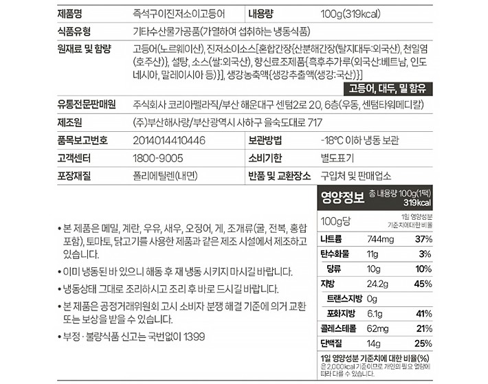 [가시제거연구소] 즉석구이 진저소이 고등어 100g