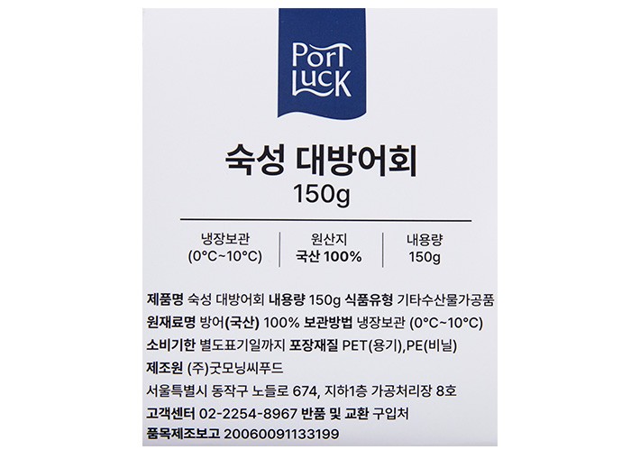 [포트'럭] 숙성 대방어회 150g