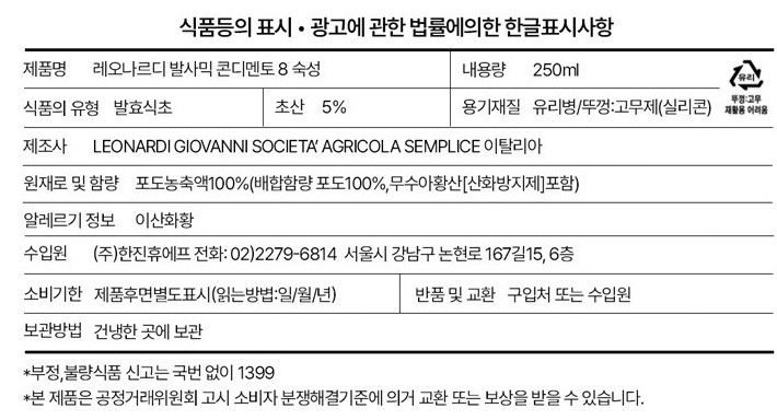 [레오나르디] 모데나산 발사믹 콘디멘토 8 트라바시 250mL