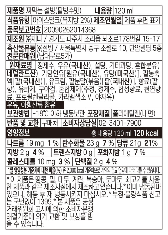 [설빙] 짜먹는 설빙 팥빙수맛 (120mL X 6개입)