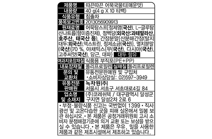 [녹차원] 어묵국물티 매운맛 (4g X 10 개입)