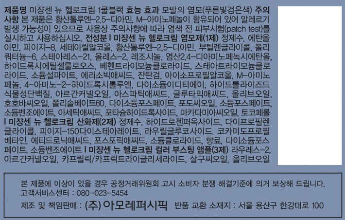 [미쟝센] 뉴 헬로크림 1CB 쿨블랙 125g