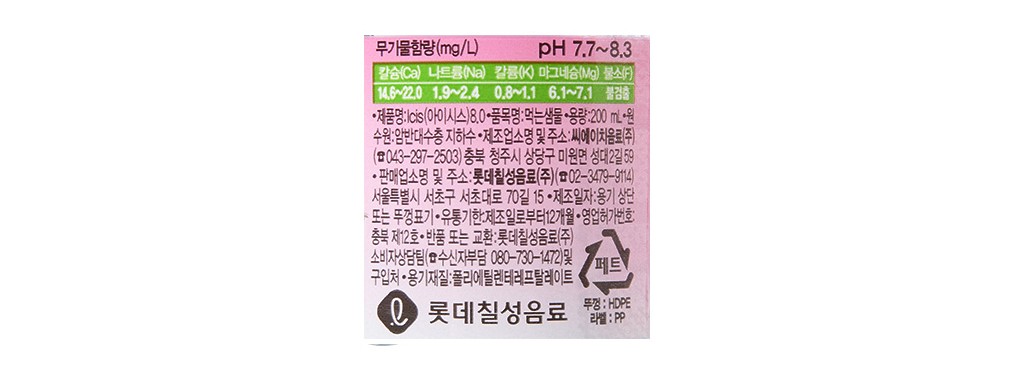 [아이시스8.0] 생수 (200mL X 20개)