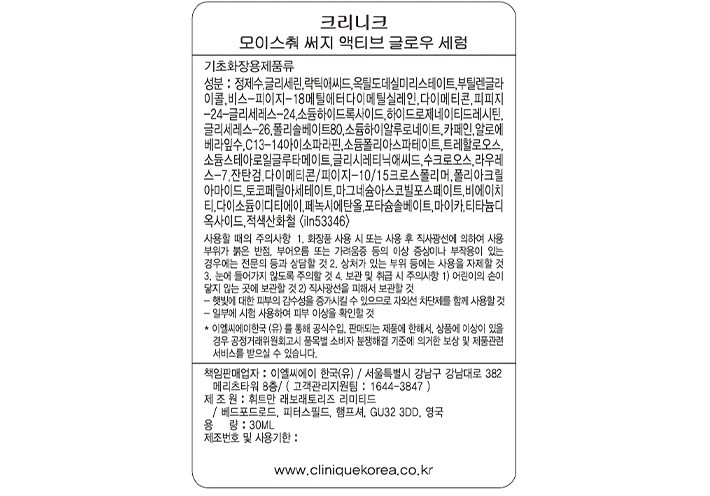 [크리니크] 모이스춰 써지 액티브 글로우 세럼 30ml