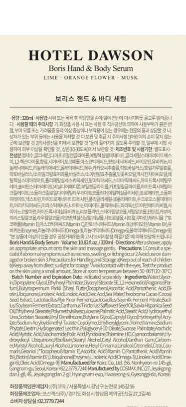 [호텔도슨] 보리스 핸드 & 바디 세럼 320ML