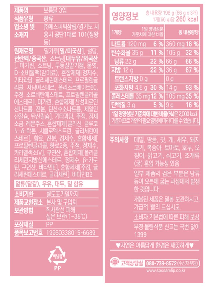 [삼립] 보름달 (66g X 3개입)