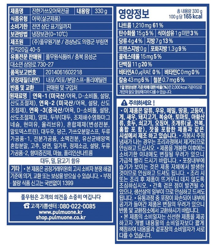 [풀무원] 진한 가쓰오 어묵전골 330g