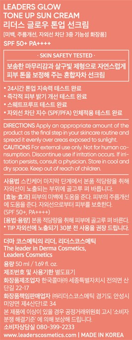 [리더스] 글로우 톤업 혼합자차 선크림 50ml