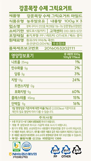 [강훈목장] 수제 그릭요거트 마일드 100g X 3개입