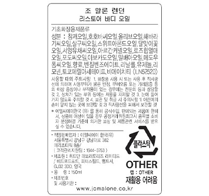 [조 말론 런던] 케어컬렉션 리스토어 바디 오일 150ml