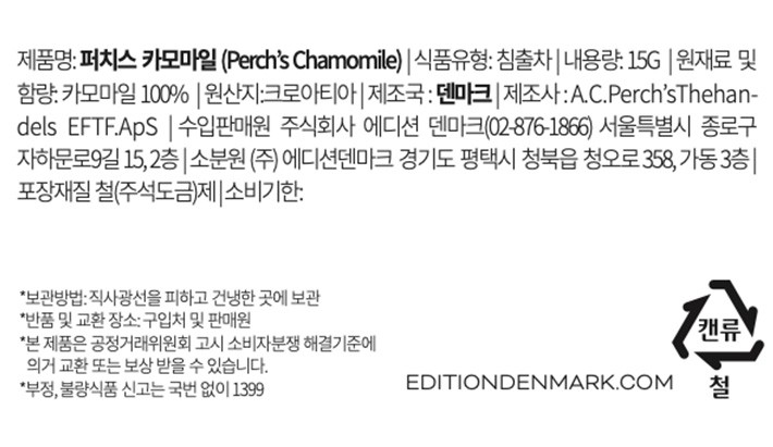 [A.C. 퍼치스 티핸들] 퍼치스 카모마일 미니틴 15G