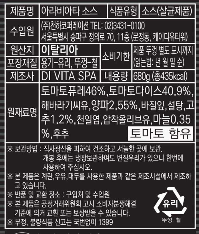 [디비타] 아라비아타 소스 680g