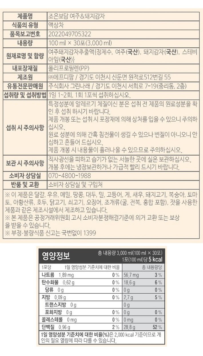 [조은보담] 여주 & 돼지감자 30포