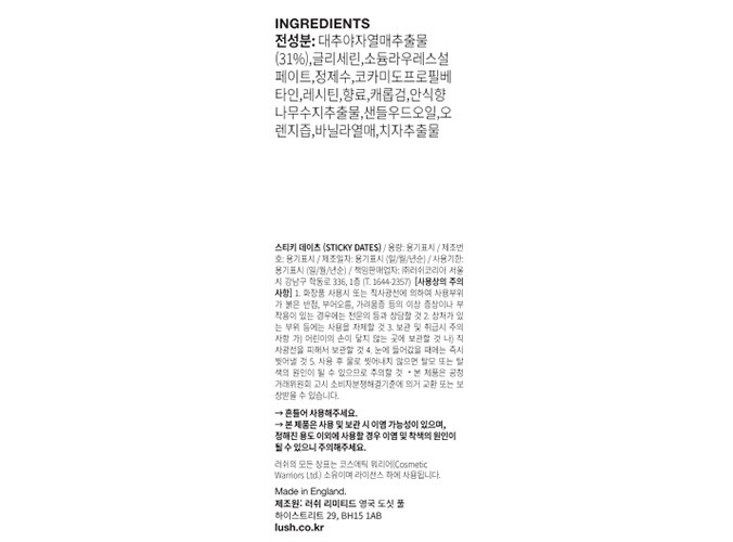 [러쉬] 스티키 데이츠 295G (샤워 젤)