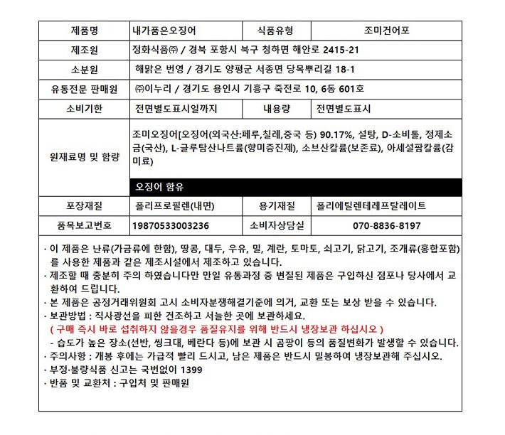 [주전부리마켓] 내맘속에 구운 오징어 90g