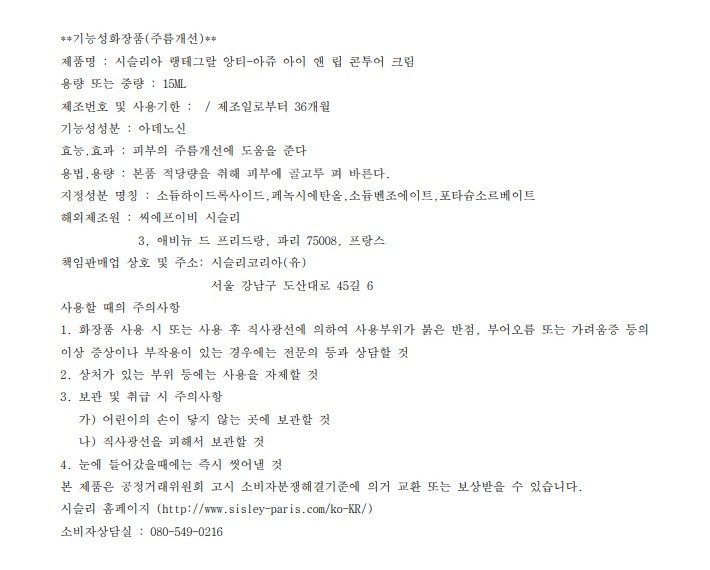 [시슬리] 시슬리아 랭테그랄 앙티-아쥬 아이 앤 립 콘투어 크림 세트