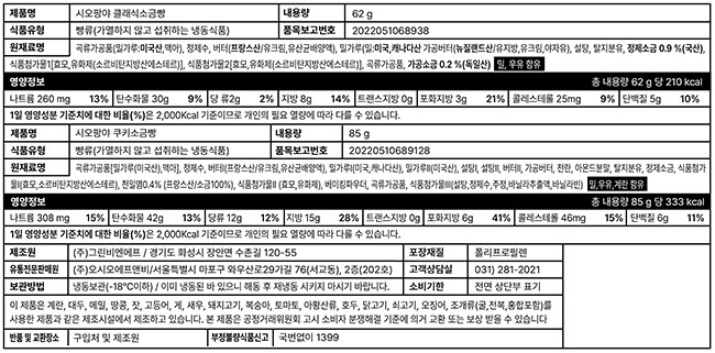 [시오팡야] 소금빵 쿠키 콤보 294g