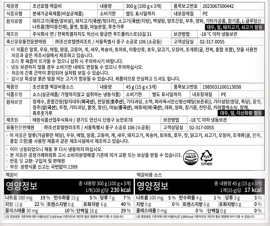 [조선호텔] 떡갈비 345g