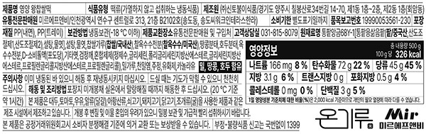 [온기루] 영양 왕찹쌀떡 (100g X 5개)