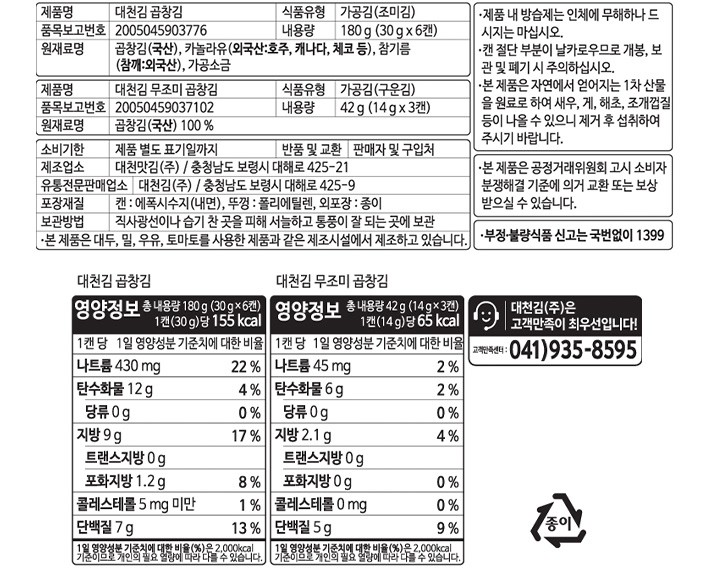 [선물세트] 대천김 곱창 캔김 혼합 세트