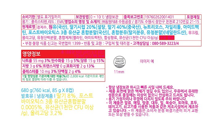 [덴마크] 떠먹는 포스트바이오틱스 딸기 요거트 (85g X 8개)