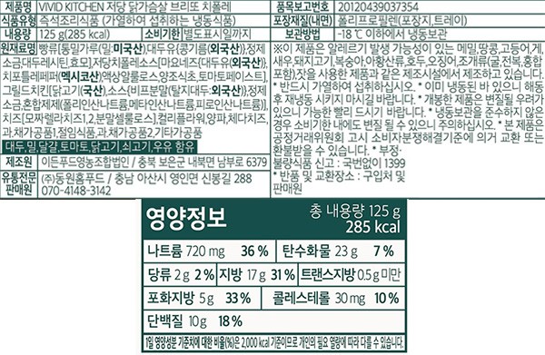 [비비드키친] 저당 닭가슴살 브리또 치폴레 2개입