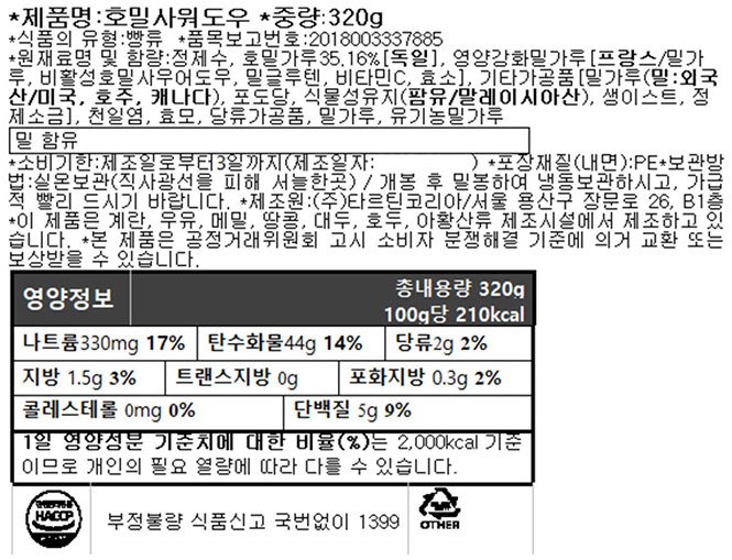 [타르틴베이커리] 호밀사워도우