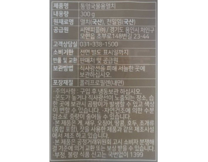 [건어물상회] 통영 국물용멸치 300g