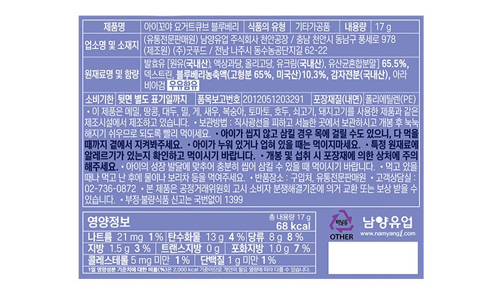 [남양] 아이꼬야 요거트볼 블루베리 17g