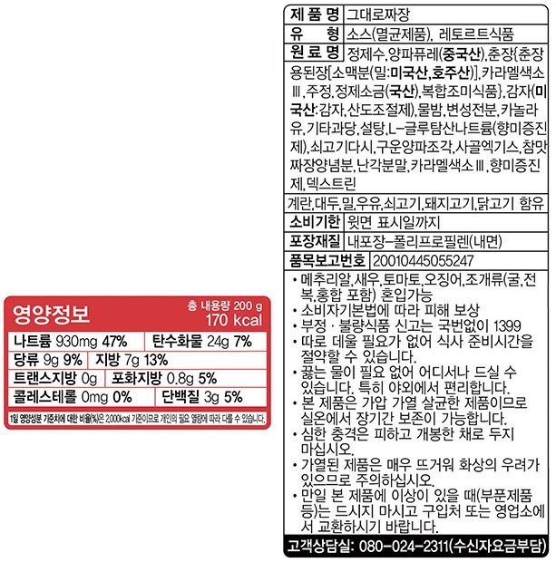 [오뚜기] 그대로짜장 200g