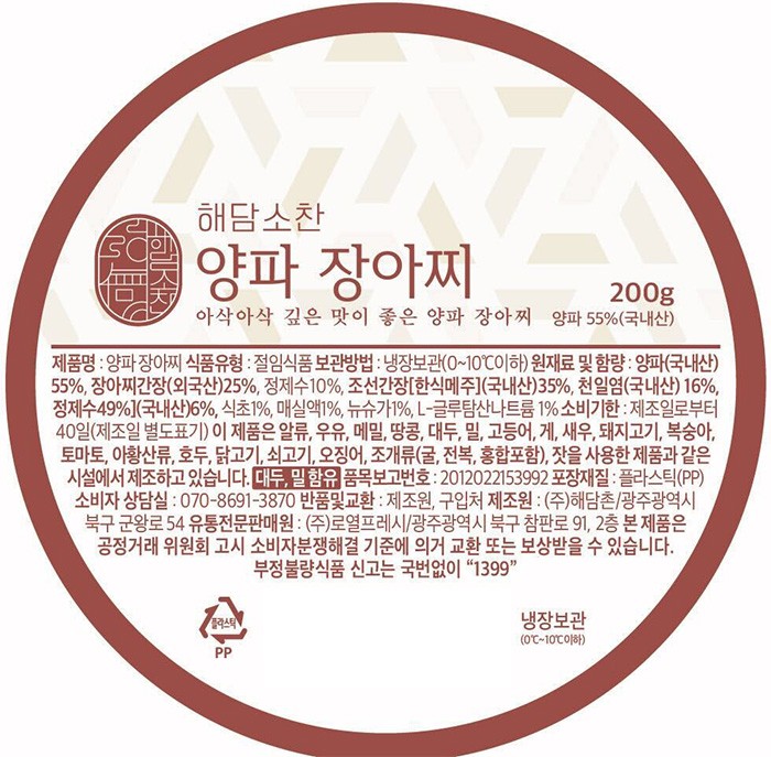 [해담소찬] 양파 장아찌