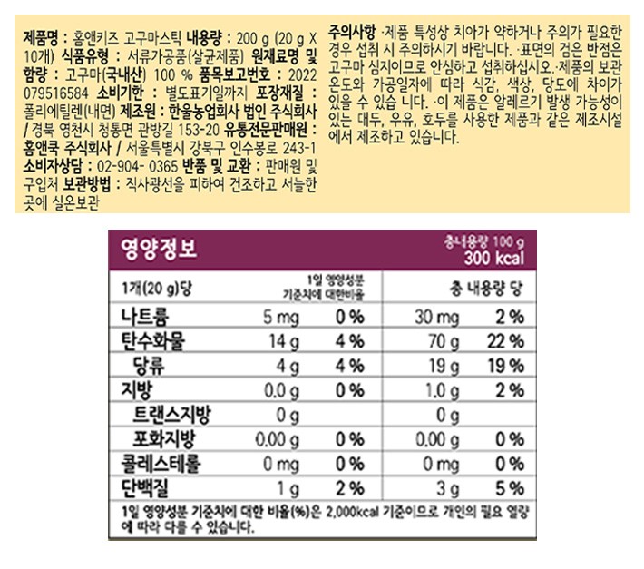 [홈앤키즈] 고구마스틱 200g