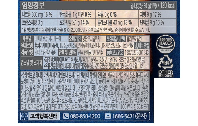 [비비고] 순살 가자미 구이 60G