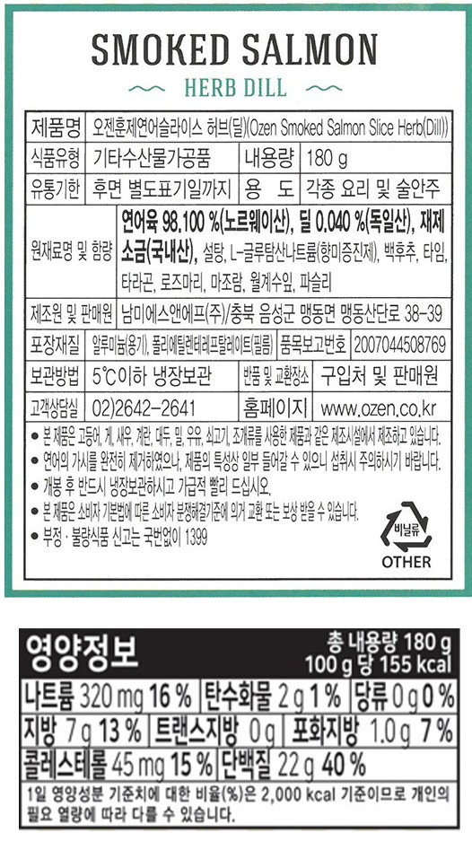 [Ozen] 훈제연어 슬라이스(허브딜)