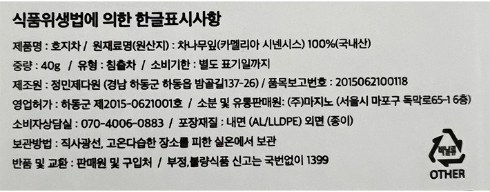 [맥파이앤타이거] 잎차 호지차 40g