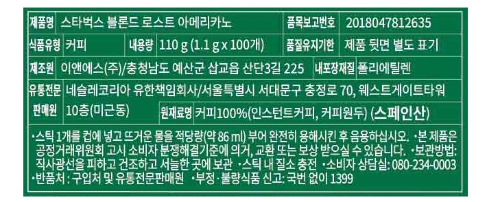 [스타벅스] 블론드로스트 스틱형 100개입