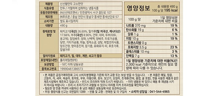 [신선설농탕] 신선 왕만두 490g 