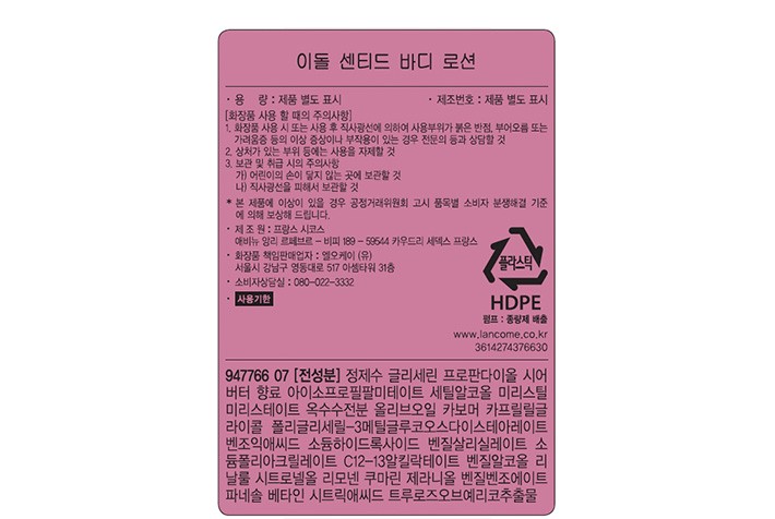 [랑콤] 이돌 센티드 바디 로션 200mL