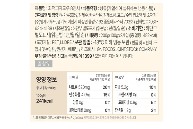 [홈메이드 피자] 화덕피자도우 8인치